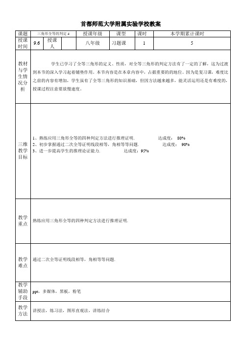 三角形全等的判定4教案