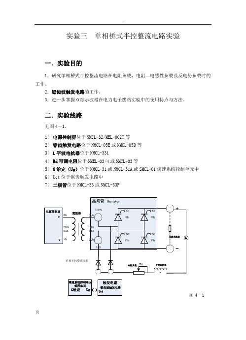 实验三  单相桥式半控整流电路实验