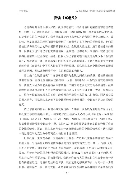 《高老头》