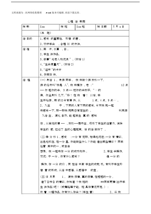 与时间赛跑心理健康团辅课.docx