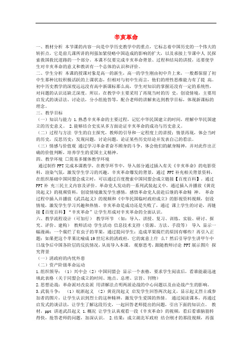 山东省高中历史 第15课 辛亥革命教案30 岳麓版必修1