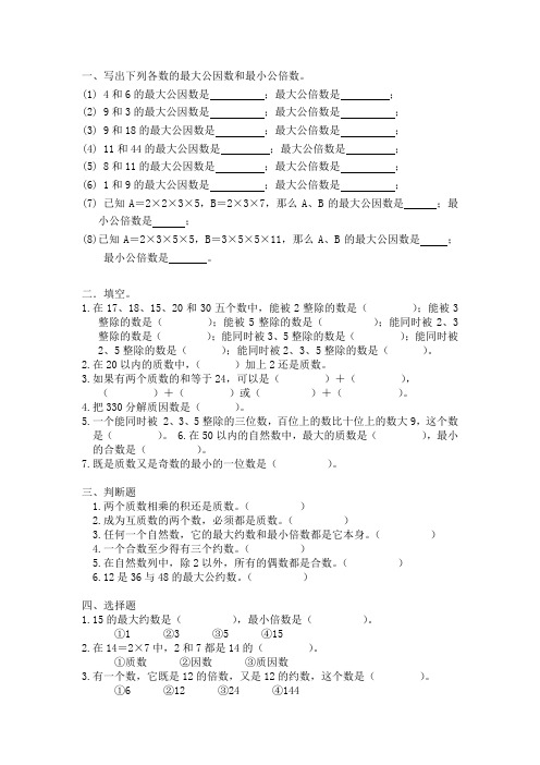 最大公因数和最小公倍数练习题