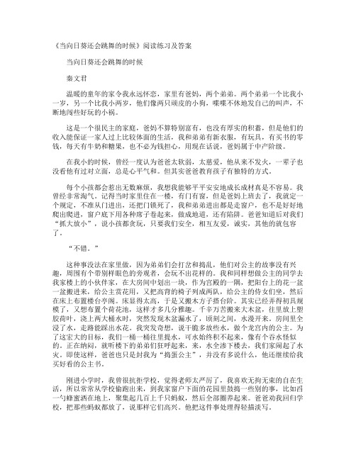 《当向日葵还会跳舞的时候》阅读练习及答案