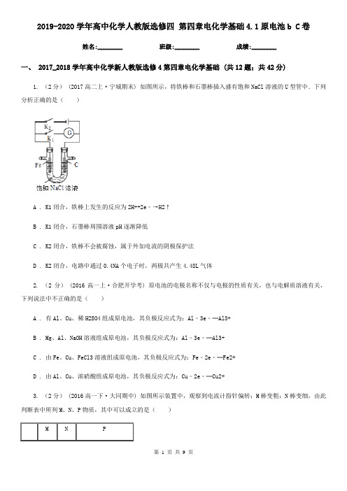 2019-2020学年高中化学人教版选修四 第四章电化学基础4.1原电池b C卷