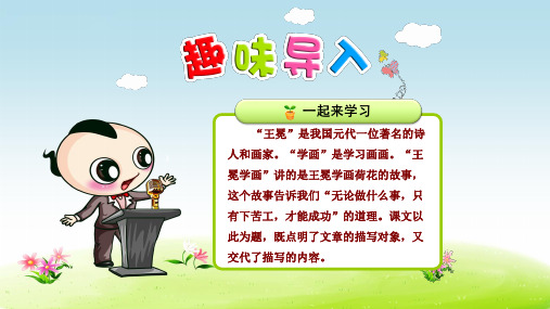 二年级语文上册第七单元第2课王冕学画第1课时课件北师大版