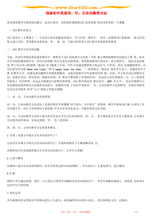 浅谈初中英语词、句、文双向教学方法