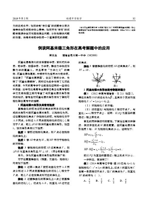 例谈阿基米德三角形在高考解题中的应用