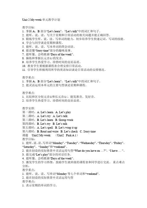 【人教pep版】小学英语五年级上册 Unit 2 单元教案 4(Word版)