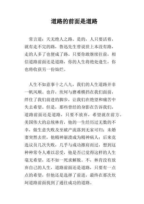 道路的前面是道路