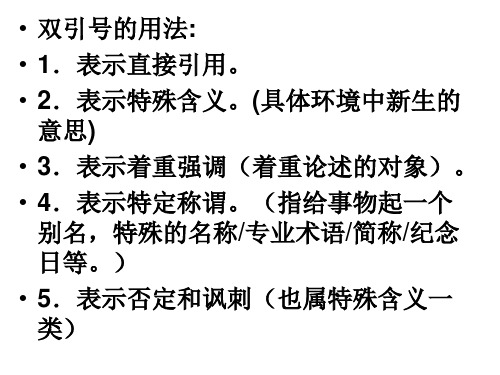 复习引号的作用