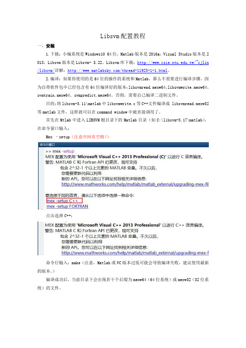 Libsvm配置教程