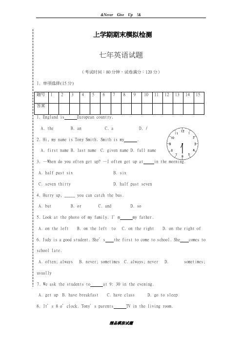 最新2018-2019学年牛津译林版英语七年级上册期末模拟检测题及答案-精编试题