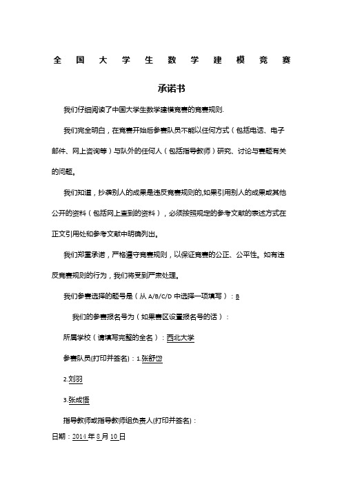 交巡警服务平台的设置与调度B题