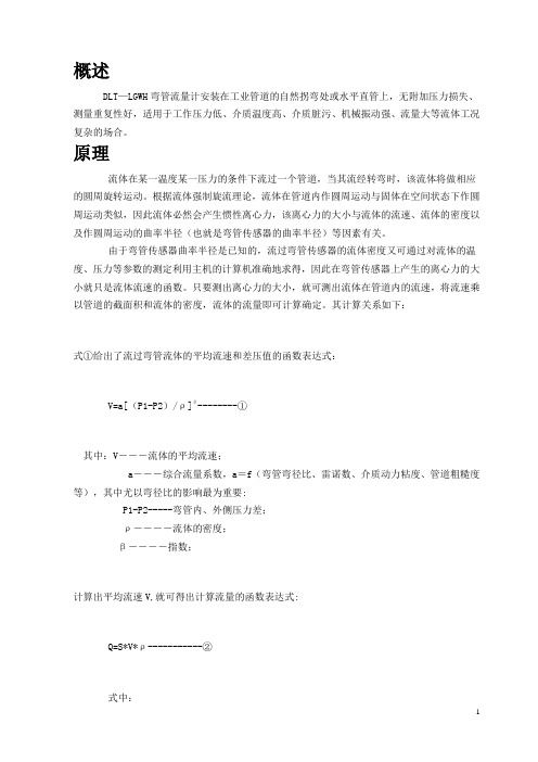 弯管流量计概述-2
