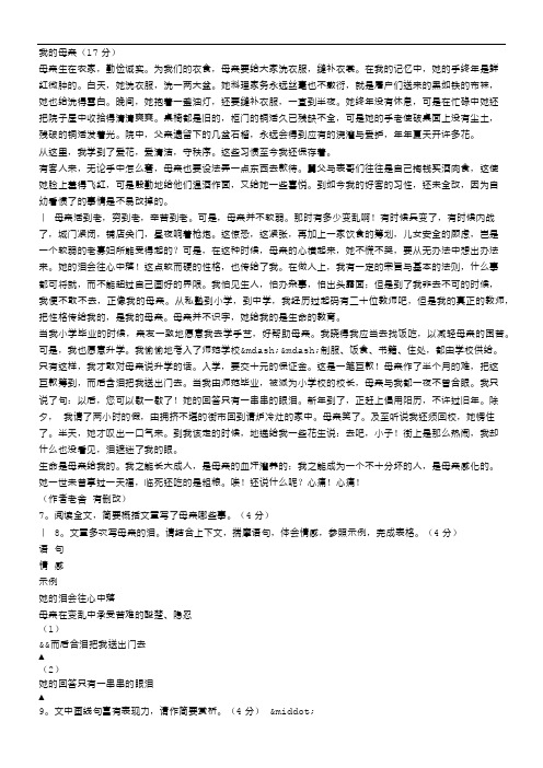 我的母亲(老舍)阅读答案