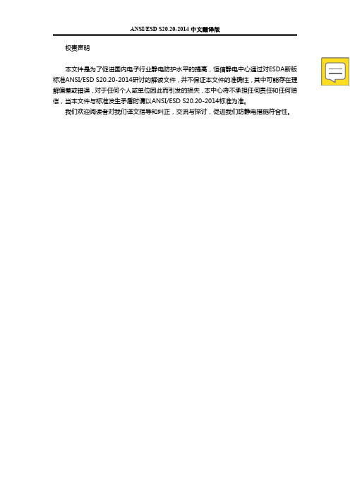 ANSI-ESD-S20