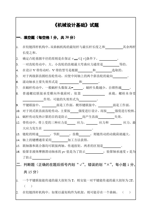 研究生入学考试华南理工大学机械设计基础试题