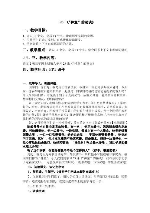 23 “神童”的秘诀