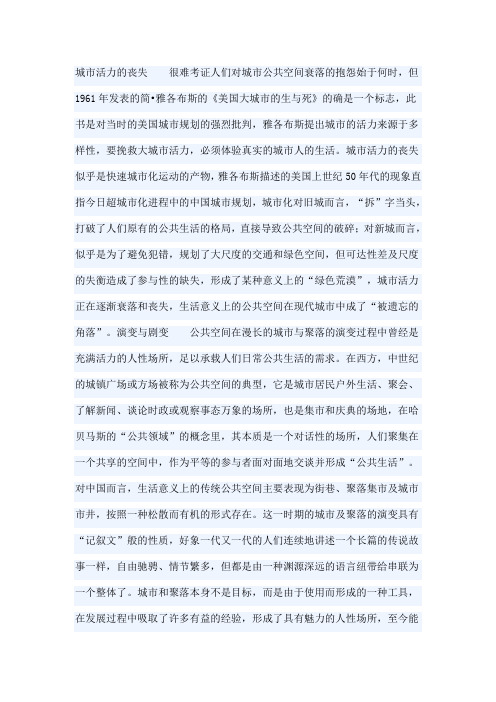 被遗忘的角落——关于公共空间的探讨