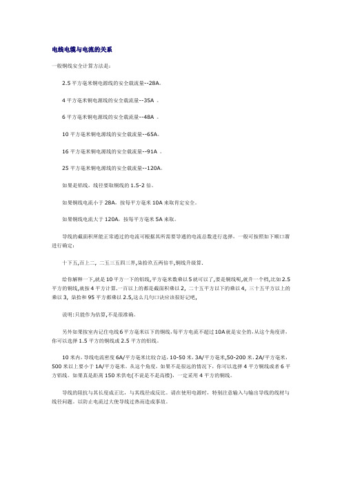 电缆截面积与电流大小的关系