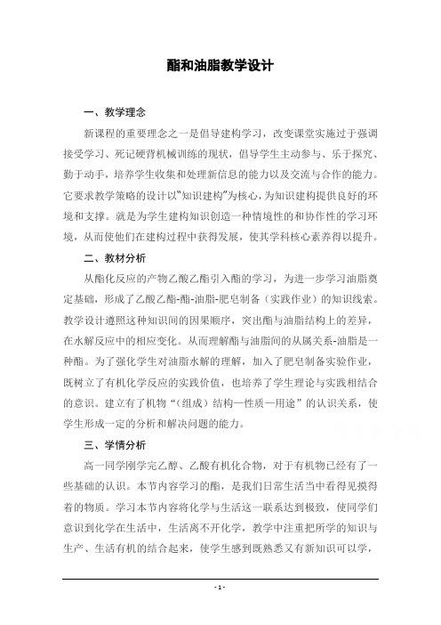 高一化学鲁科版必修2教学教案：第三章第三节3酯和油脂(4)含解析