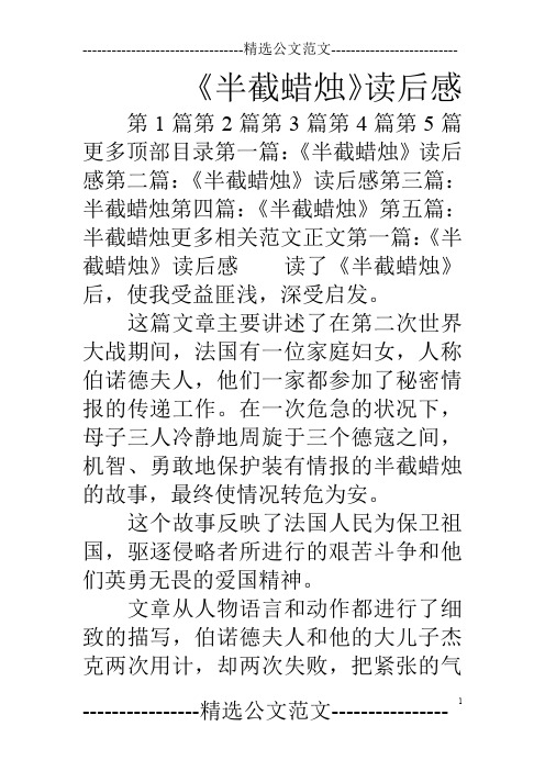 《半截蜡烛》读后感