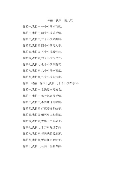 你拍一我拍一的儿歌
