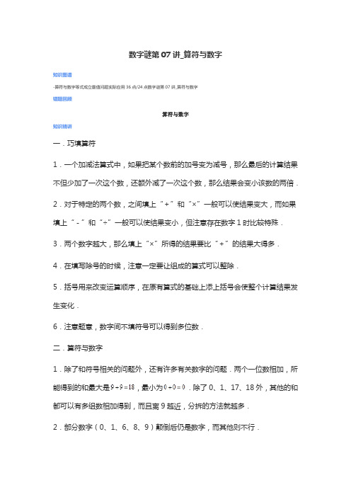 爱提分三年级第三阶数字谜第07讲
