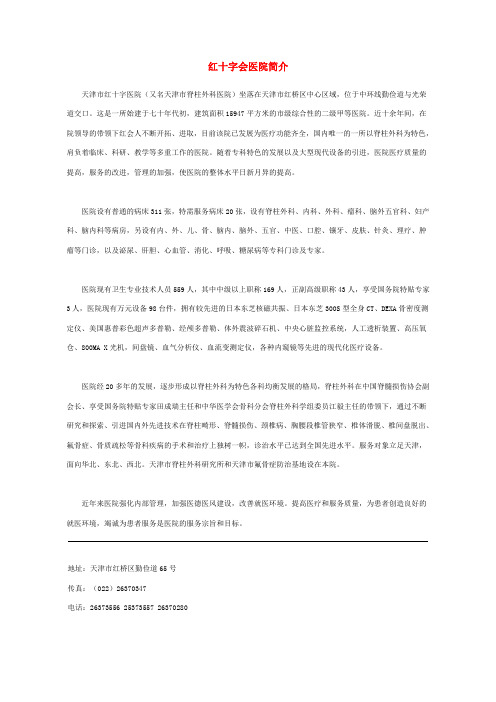 红十字会医院简介