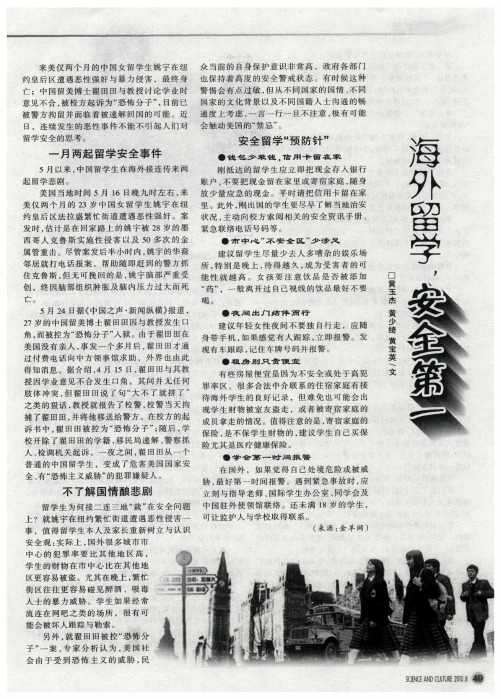 海外留学,安全第一