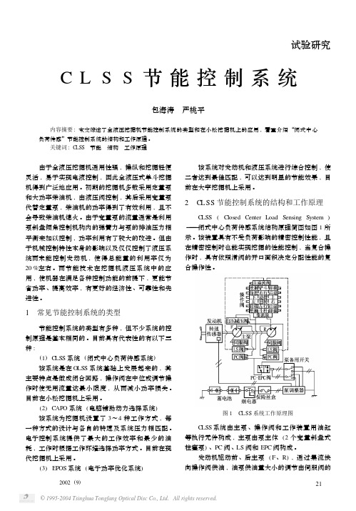 C L S S 节能控制系统