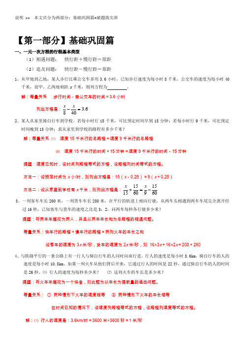 初一数学七年级上册知识巩固及破题拔尖练习题与解答