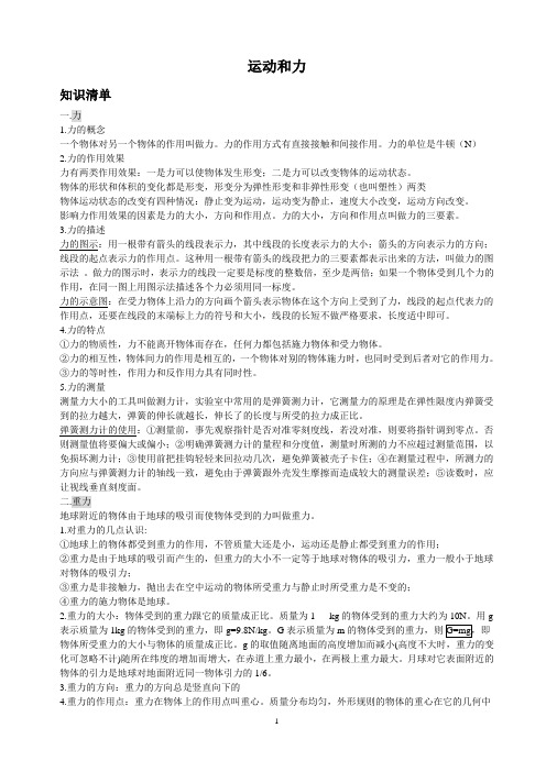 初二物理运动和力讲义