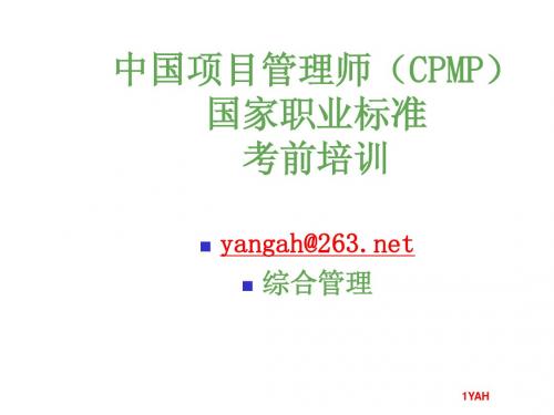 201011高级项目管理师综合管理