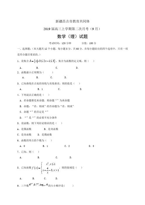 新疆昌吉市教育共同体高三上学期第二次月考(9月)——