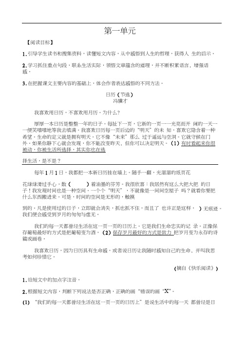 六年级下册语文阅读训练-第一单元附答案人教部编版