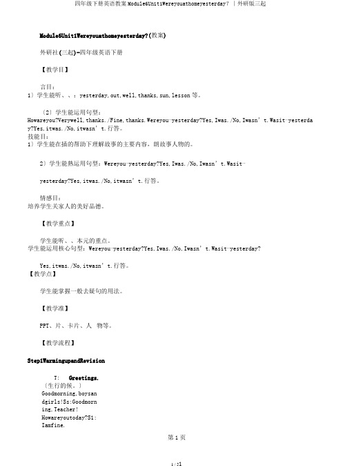四年级下册英语教案Module6Unit1Wereyouathomeyesterday？∣外研版三起