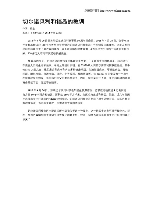 切尔诺贝利和福岛的教训