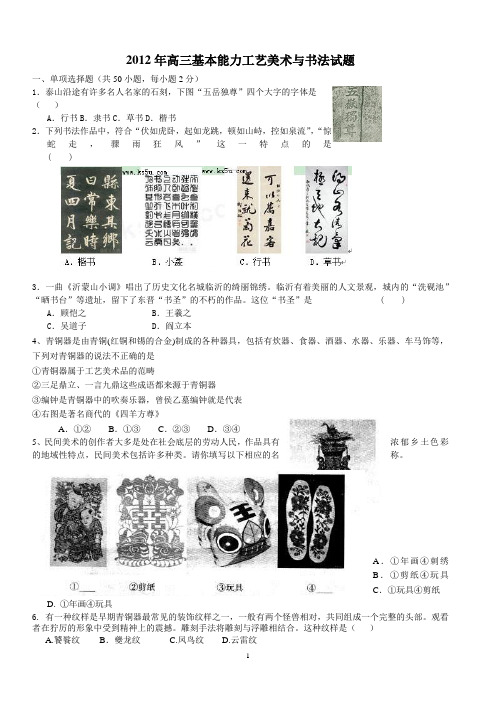 2012年高三基本能力美术试题