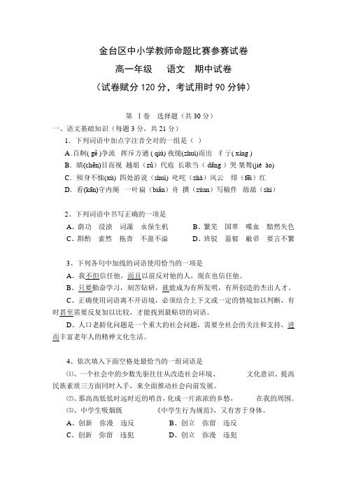 金台区中小学教师命题比赛参赛试卷