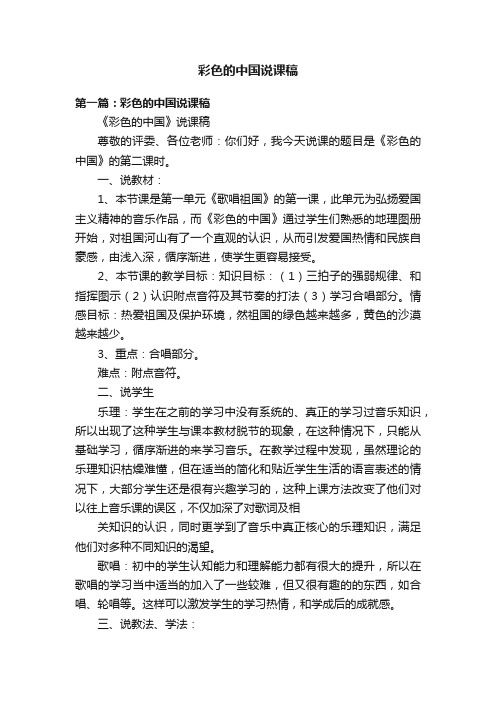 彩色的中国说课稿