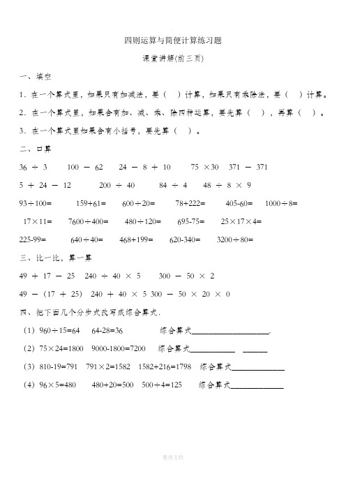 四年级数学下册四则运算与简便计算练习题