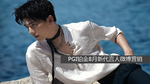 PGIX杨洋【爱出永恒】微博营销