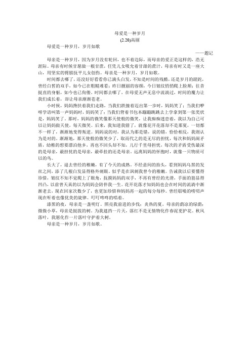 母爱是一种岁月