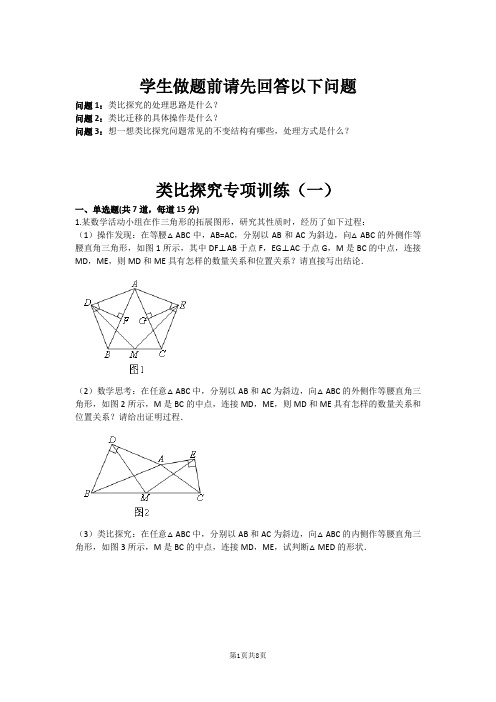 类比探究专项训练(一)(含答案) (2)