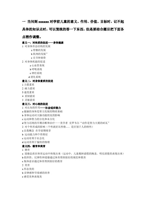 体育考试通用 问答