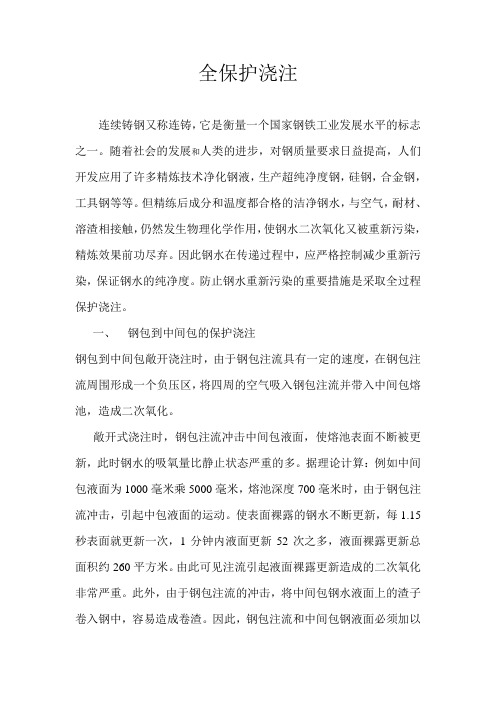 全保护浇注