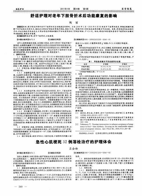 急性心肌梗死32例溶栓治疗的护理体会