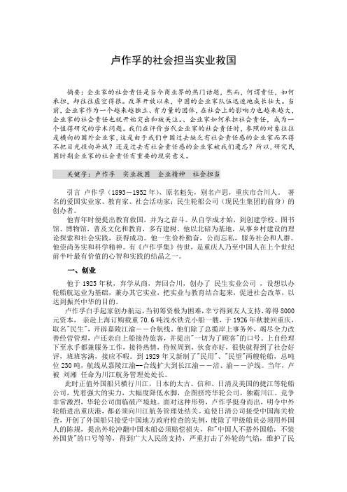 卢作孚的社会担当实业救国