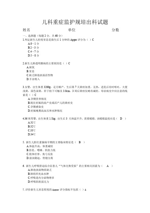 儿科新生儿重症规培出科试卷(附答案)